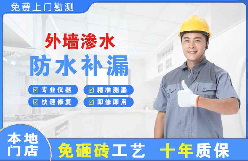 龙湖外墙渗水维修