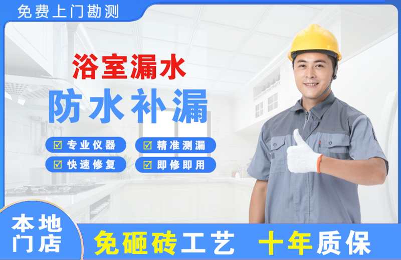 龙湖浴室漏水维修